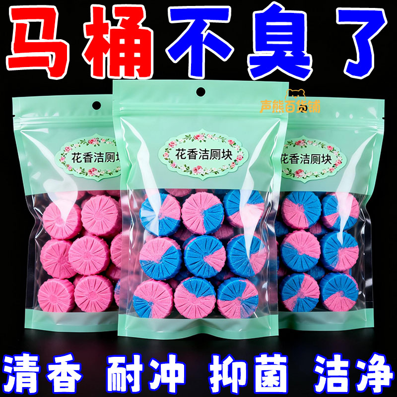 花香洁厕宝香氛洁厕块厕所马桶