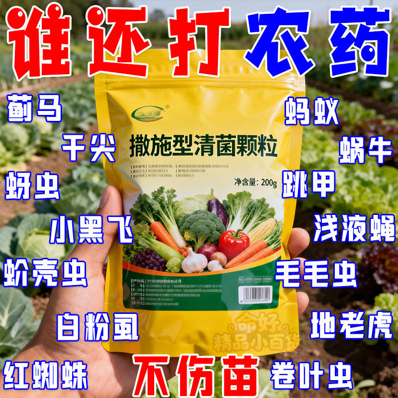 施撒型清菌颗粒肥花卉蔬菜通用