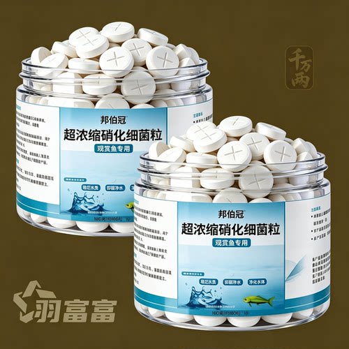 鱼缸净水片硝化细菌除异味