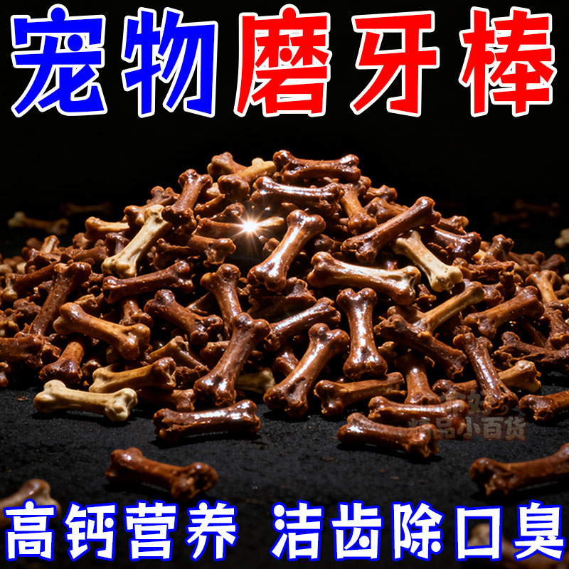 狗狗磨牙棒骨头耐咬幼犬小型犬