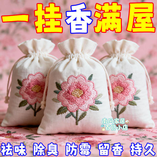 布袋香包衣柜香薰卧室家用布艺