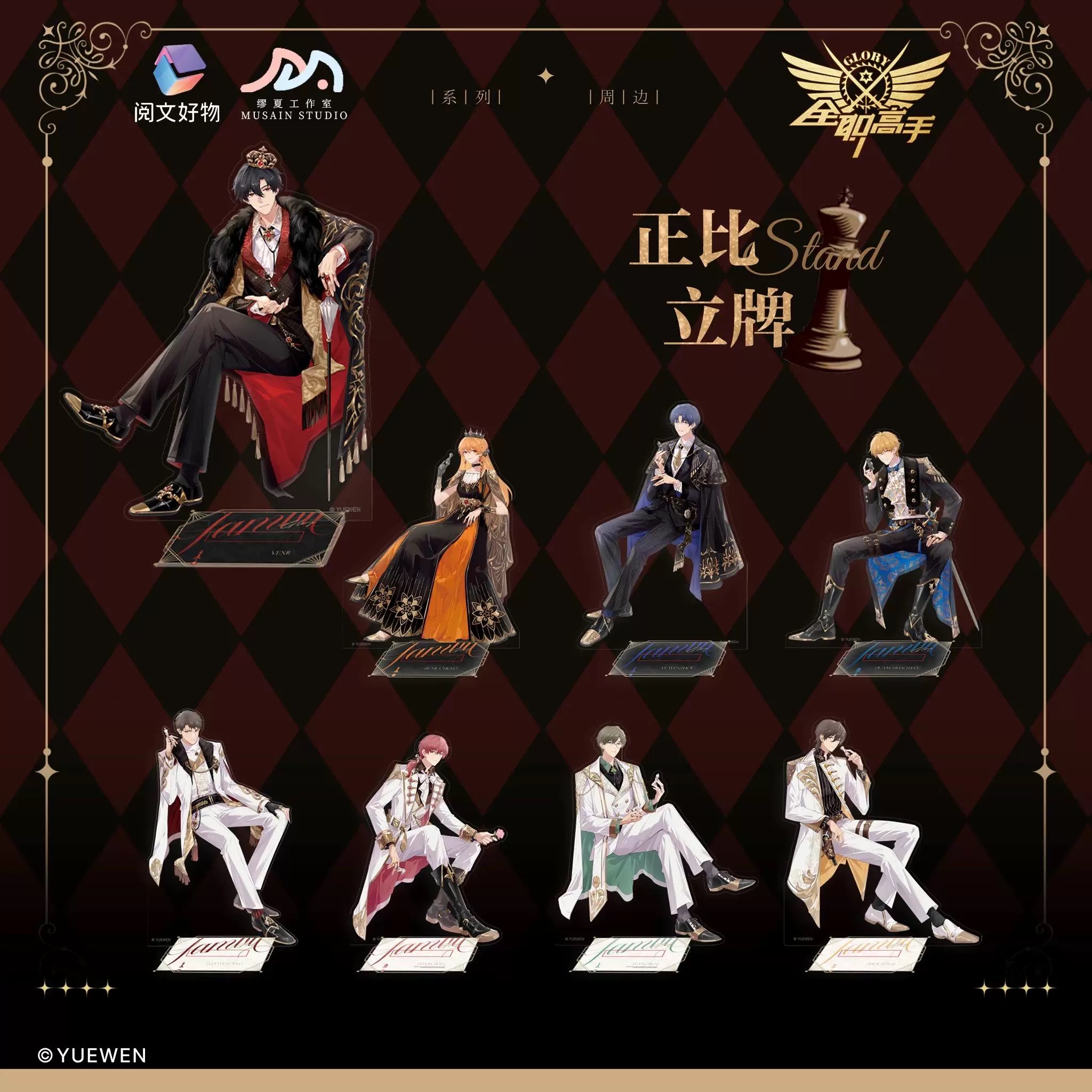 预售 缪夏 全职高手 执棋系列周边 正比立牌摆件