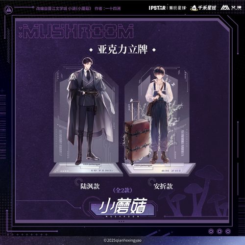 小蘑菇主题店周边亚克力立牌