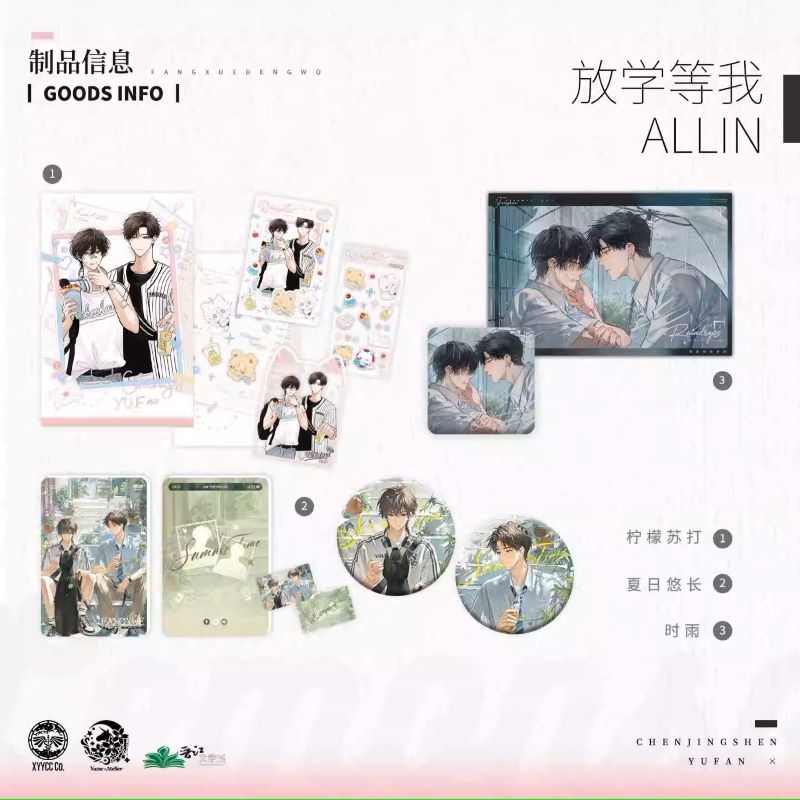 预售 予梦 放学等我 四期 ALL IN套组 徽章流沙色纸 喻繁陈景深