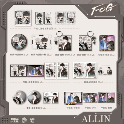 FOG一期周边徽章吧唧色纸挂件