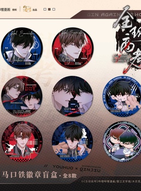 现货 栗汀 全球高考 双闪徽章吧唧相卡套组盲抽整盒 秦究游惑