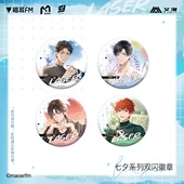 现货 七夕系列双闪徽章吧唧 LASER周边 艾漫 猫耳FM