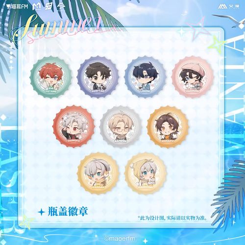 LASERMANTA夏日停格瓶盖徽章