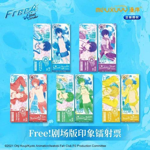Free!男子游泳部印象镭射票