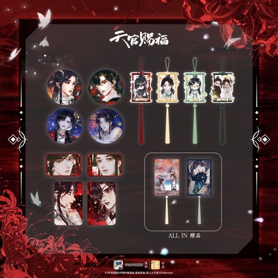 天官赐福蝶影流萤徽章吧唧挂件