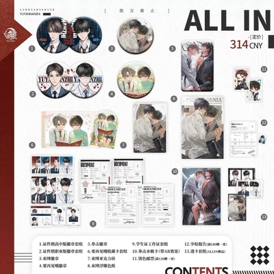 欲言难止ALLIN套组徽章收藏卡