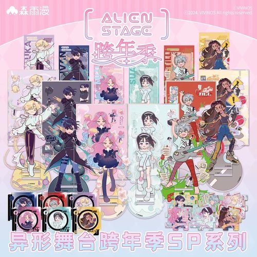 异形舞台跨年季SP徽章立牌色纸