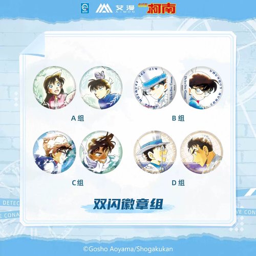 预售 艾漫 名侦探柯南 原画系列 双闪徽章组吧唧
