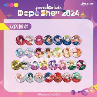 预售 艾漫 Paradox Live Dope Show系列 DS2024 双闪徽章 旧组