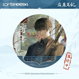 现货 LOFTER 盗墓笔记 寄雁书 徽章透卡相卡色纸 张起灵