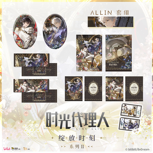 徽章色纸镭射票 预售 绽放时刻2 时光代理人 程小时陆光 栗汀