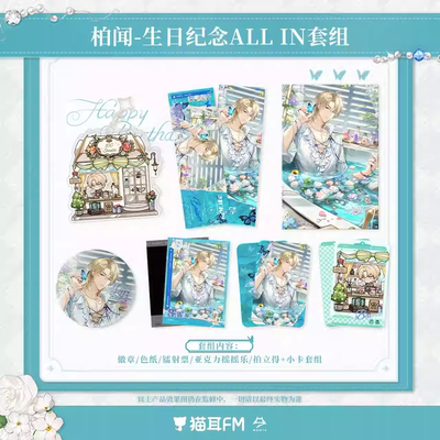 MANTA2025柏闻生日纪念周边