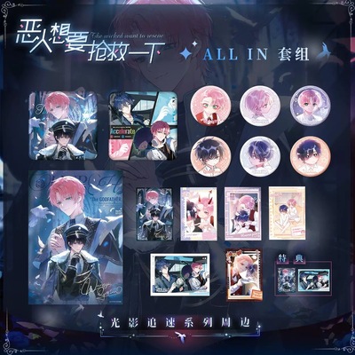 恶人想要抢救一下光影追速套组