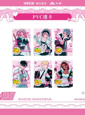 预售 艾漫 异形舞台ALIEN STAGE 主题店周边 PVC透卡