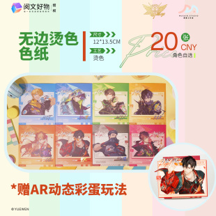 系列周边 预售 POP 全职高手 无边烫色AR色纸 缪夏