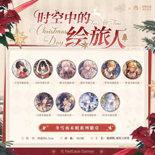 时空中的绘旅人冬雪夜未眠