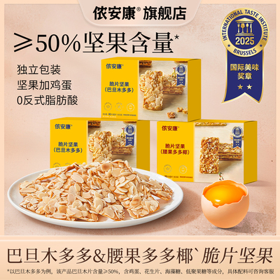 侬安康混合口味脆片自由3盒装