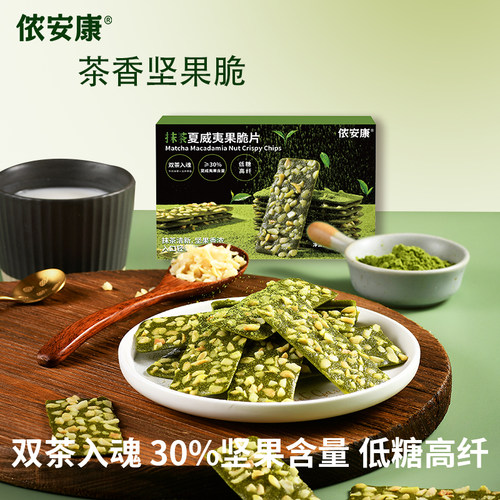 侬安康抹茶夏威夷果脆片坚果