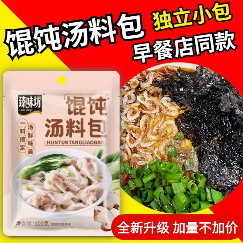 老上海混沌汤料包小包装正宗千里香馄炖汤调料云吞家用调料旗舰店