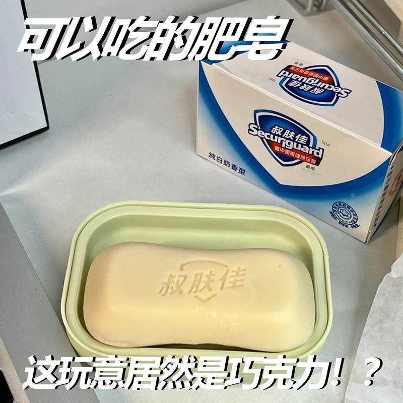可以吃的肥皂巧克力创意糖果网红创意整人零食万圣节（代可可脂）