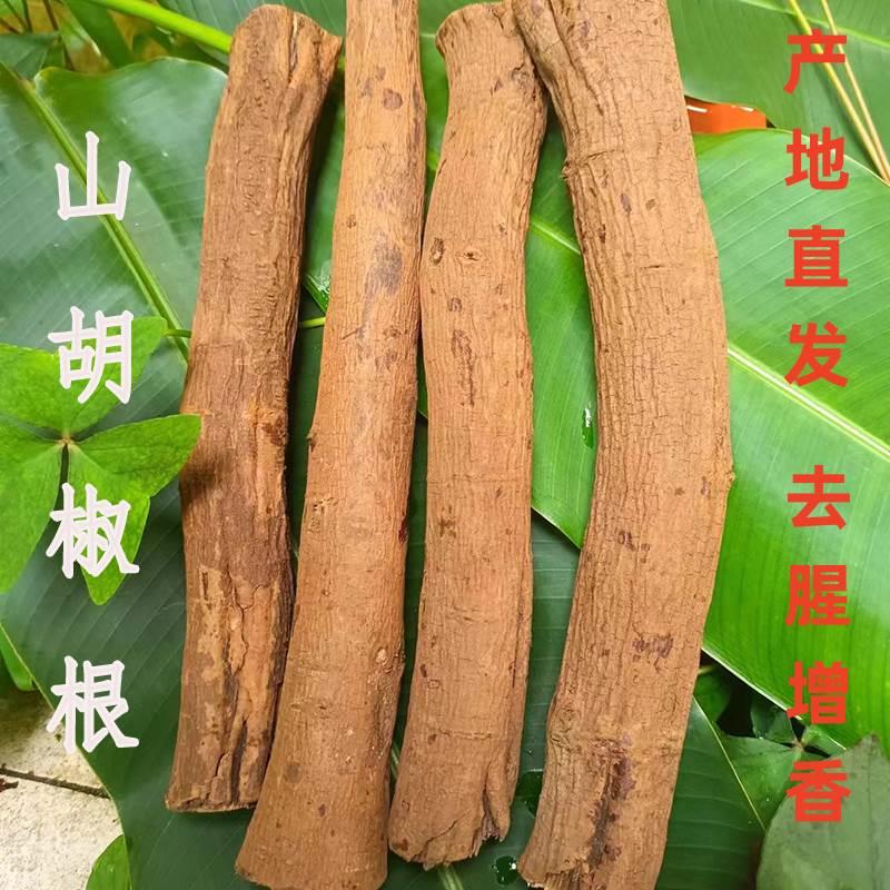 现货正宗野生山胡椒根云南德宏特产木姜子根千里香根香味浓调料旗