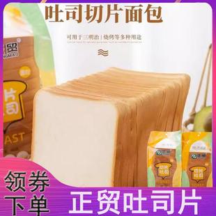 正贸吐司片正茂三明治专用面包切片厚切奶香紫薯南瓜吐司早餐袋装