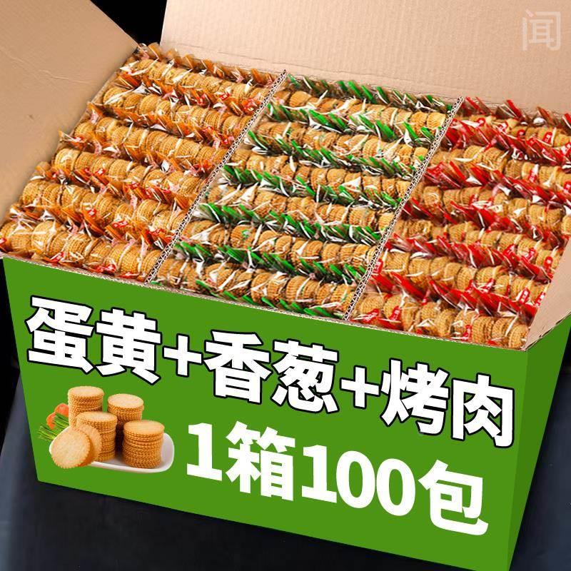 速发现货薄脆饼干 干整箱10斤香葱王零食网红超薄独立小包装小吃1