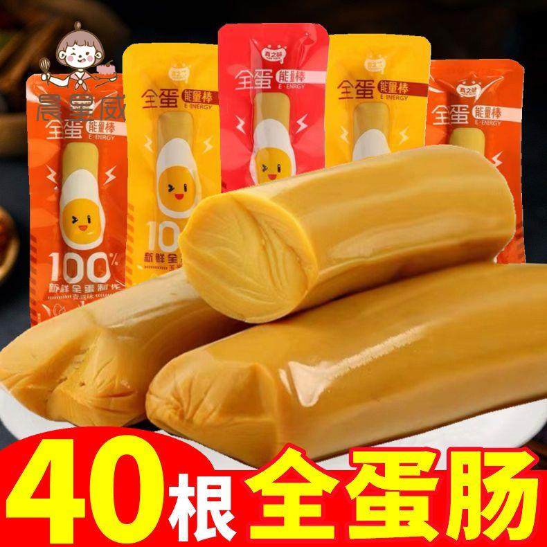 全蛋肠100%纯鸡蛋肠即食鸡蛋干零食品老人小孩早餐肠香肠火腿零食