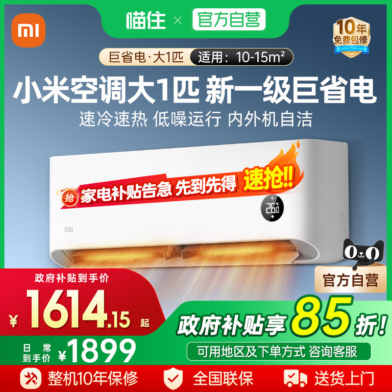 店铺热销小米米家空调巨省电大1匹/Pro1.5匹新一级能效变频挂机J