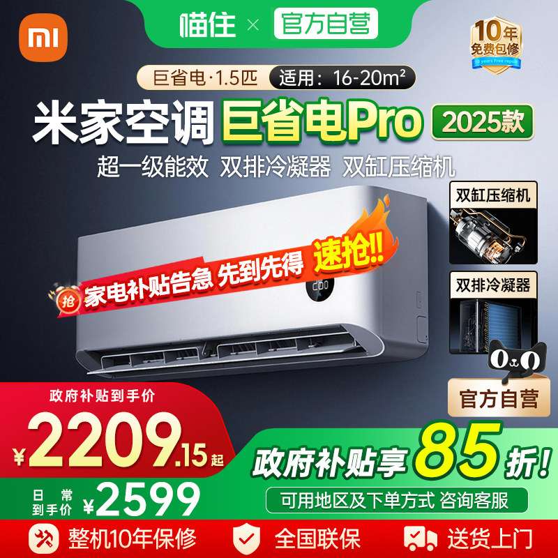 小米米家空调巨省电Pro1匹/1.5匹速冷静超一级能效冷暖家用挂机J图片