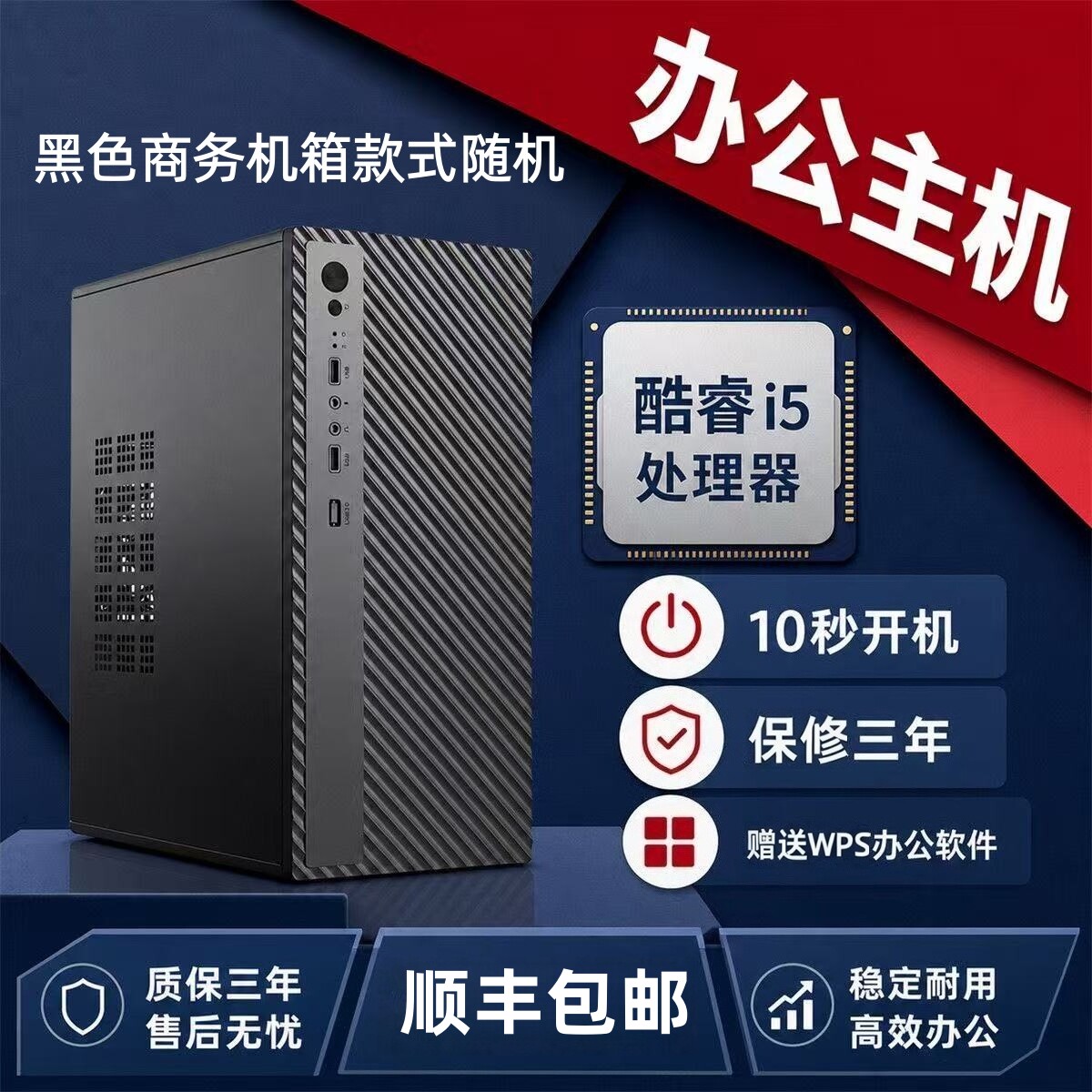 台式主机全新i3i5i7商务办公电脑组装机HDMI独显示器全套DIY