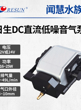 RESUN日生DC车载直流泵接电瓶点烟器12V24V户外打氧充氧增氧气泵