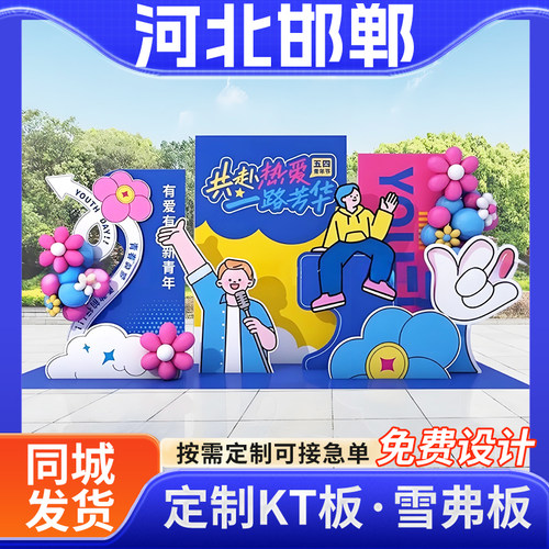 河北邯郸kt板定做生日订婚设计开学团建手举牌订制迎宾广告牌定制