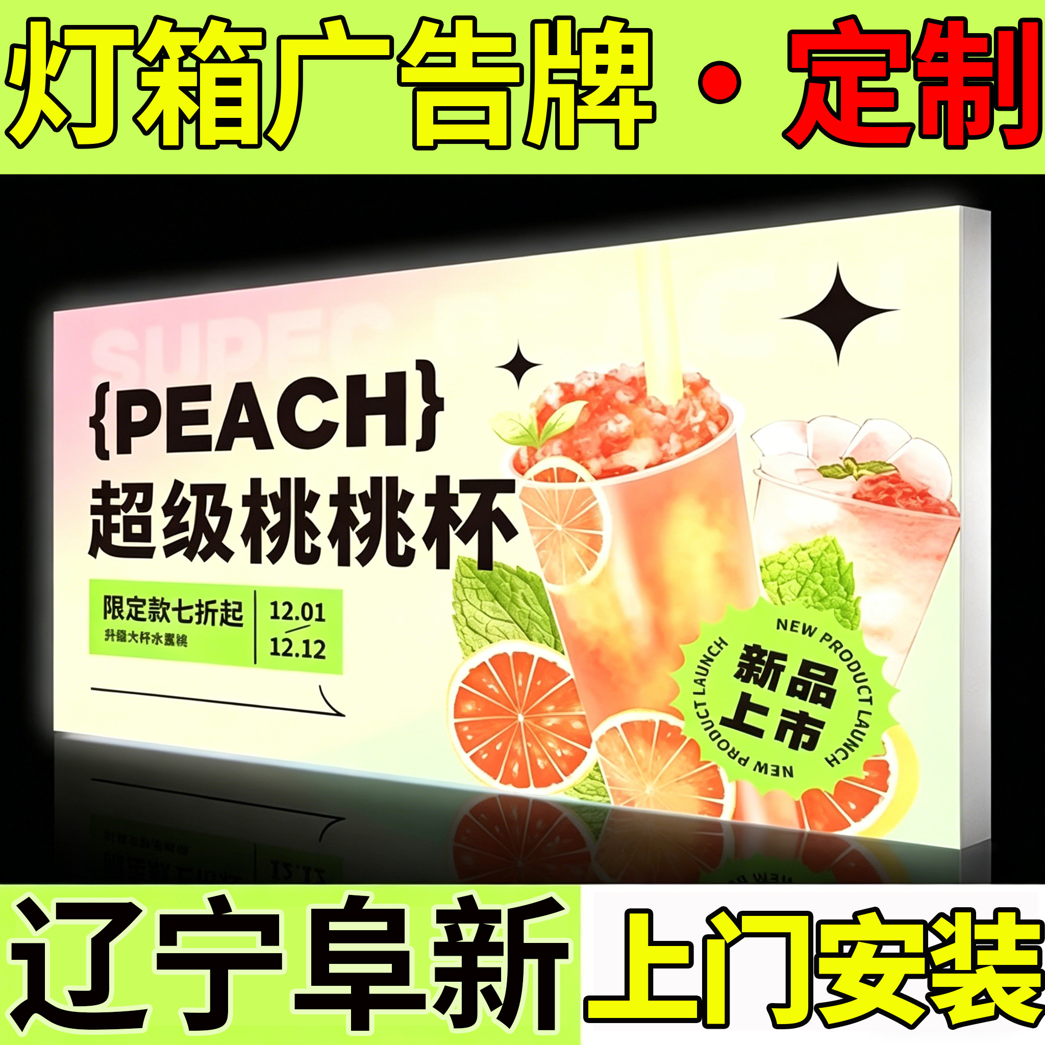 辽宁阜新灯箱定制uv软膜led无边框发光广告牌户外挂墙式定做招牌