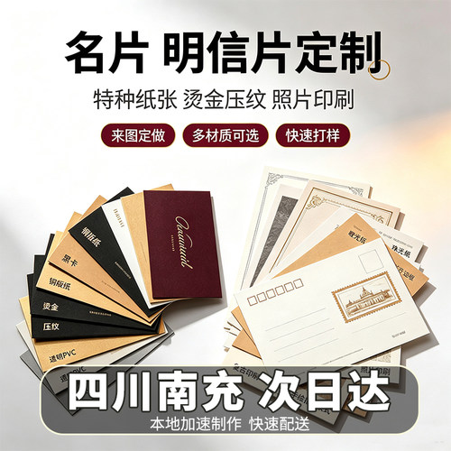 四川南充名片明信片定制制作定做高档珠光纸棉纸黑卡烫金设计定做