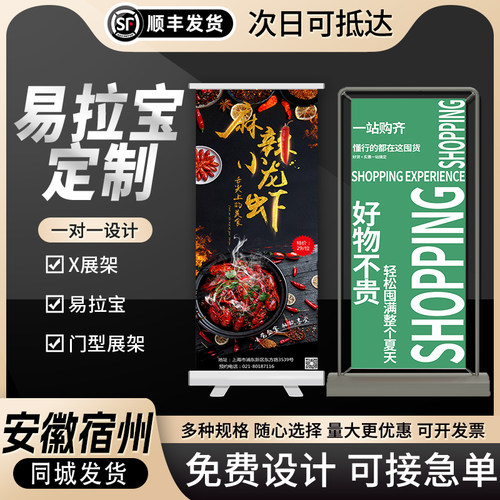 安徽宿州易拉宝定制海报生日结婚迎宾门型展架80x180制作平面广告