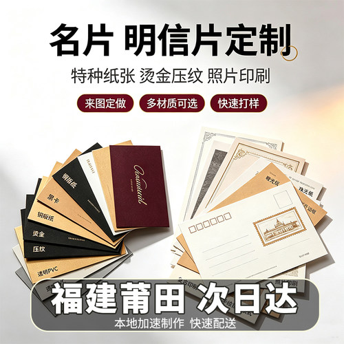 福建莆田名片明信片定制制作定做高档珠光纸棉纸黑卡烫金设计定做