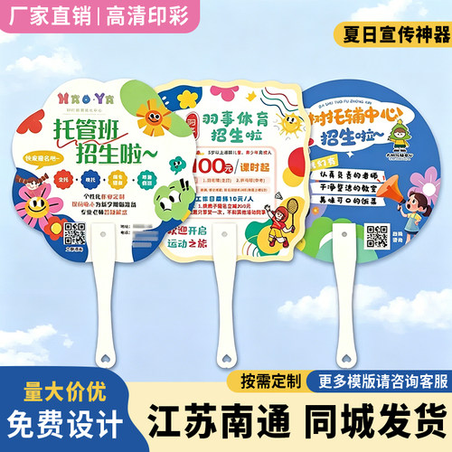 江苏南通广告扇子定制logo小扇子定制扇子定做招生房产订做团扇