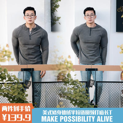 MPA秋季美式修身德绒保暖高弹健身运动显大半拉链圆领长袖打底长T