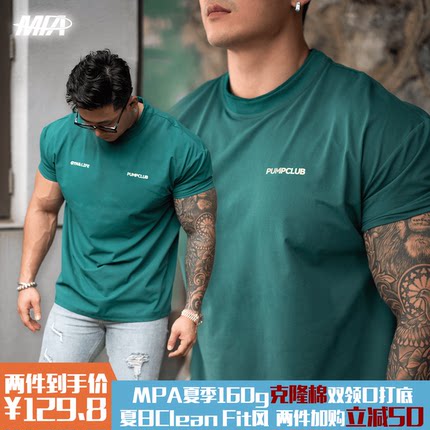 MPA夏季克隆棉双领口美式健身运动休闲收袖口印花透气高弹凉感T恤