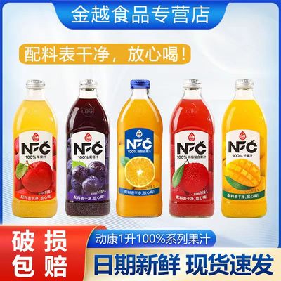 【动康果汁】1L100%葡萄汁橙汁杨梅汁NFC饮料，多口味网红无添加