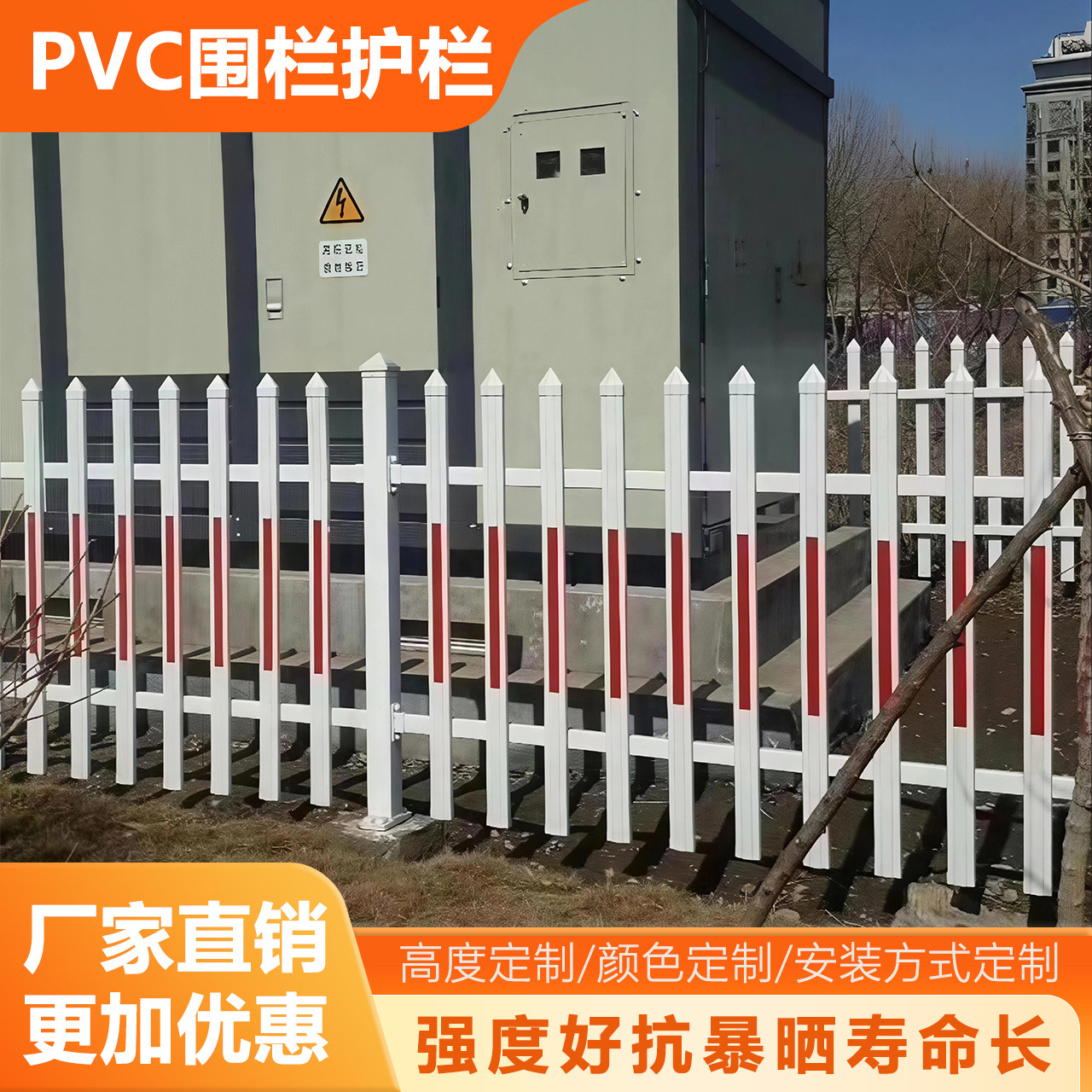 PVC塑钢电力护栏变压器围栏锌钢围墙护栏社区箱变学校隔离PVC护栏