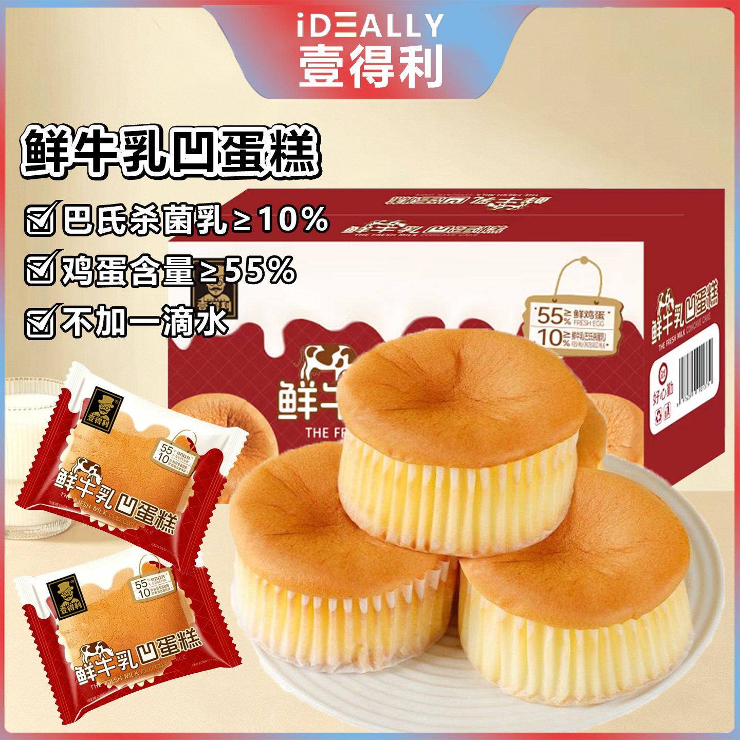 壹得利鲜牛乳凹蛋糕净重310g早餐