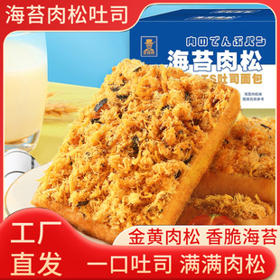 壹得利海苔肉松吐司面包早餐代餐充饥夜宵小吃休闲食品抗饿整箱