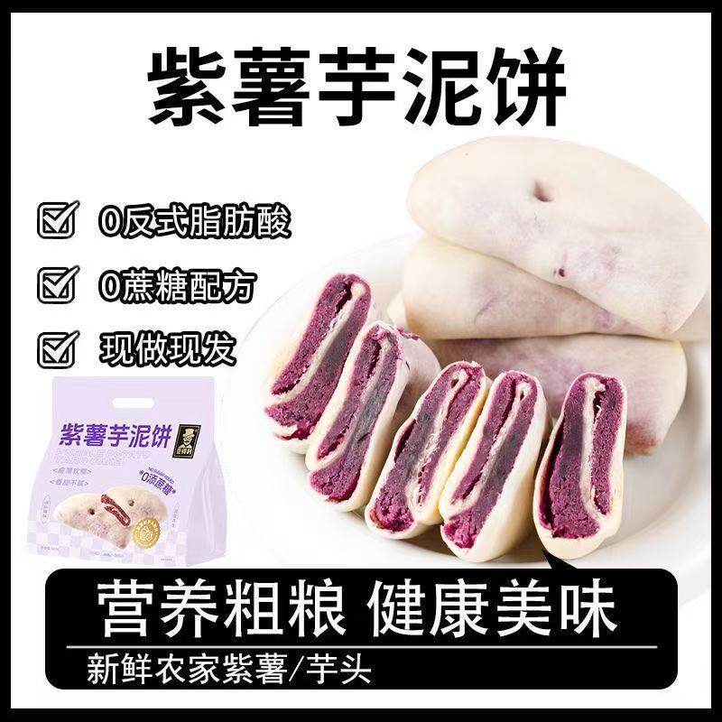 壹得利紫薯芋泥饼精美手提袋装
